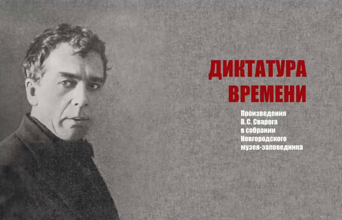 Альбом-каталог «Диктатура времени», каталог «Г.М. Штендер. Живопись. Графика»