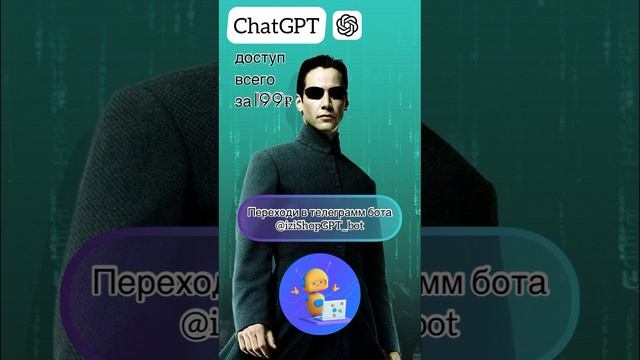 #openai #chatgpt #ии #искусственныйинтелект #матрица #общение #разум #бизнес