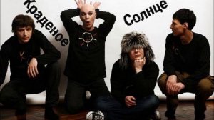 Краденое солнце - Лето