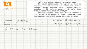 Задание 148 – ГДЗ по математике 4 класс (Чекин А.Л.) Часть 2