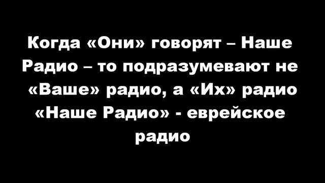 Наше Радио - еврейское радио смотреть онлайн