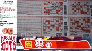 1268 - Русское лото