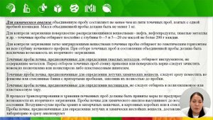 Отбор проб(образцов) для исследований(испытаний)
