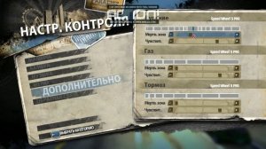 BurnoutParadise Как настроить чувствительность руля, тормоза и газа.