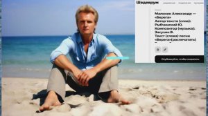 Малинин Александр — «Берега»
ВидеоРяд от нейросети Яндекса"Шедеврум"