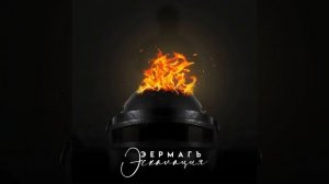 Эермагъ - Эскалация
