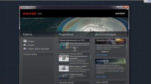 Установка СПДС модуля для AutoCAD 2013-2014