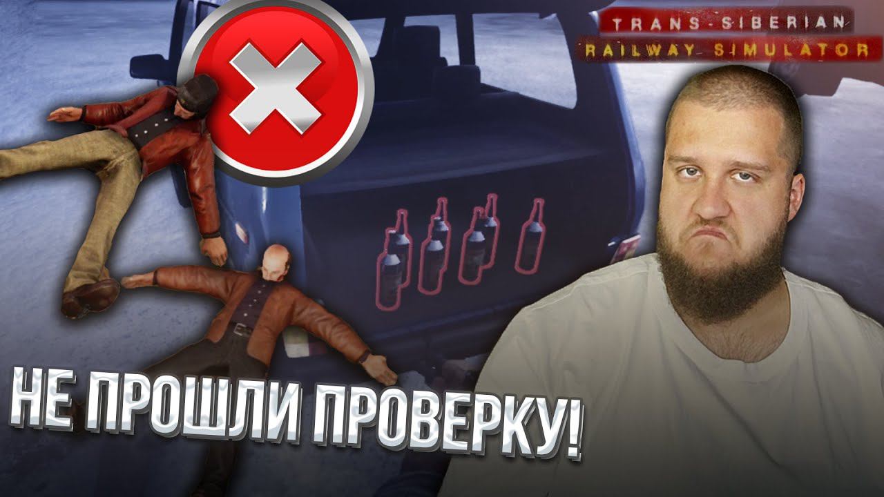 МАШИНИСТ ПРОВЕРЯЕТ ТОВАР // Trans Siberian Railway Simulator #7