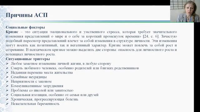 Профилактика рисков суицидального поведения обучающихся образовательных организаций РБ
