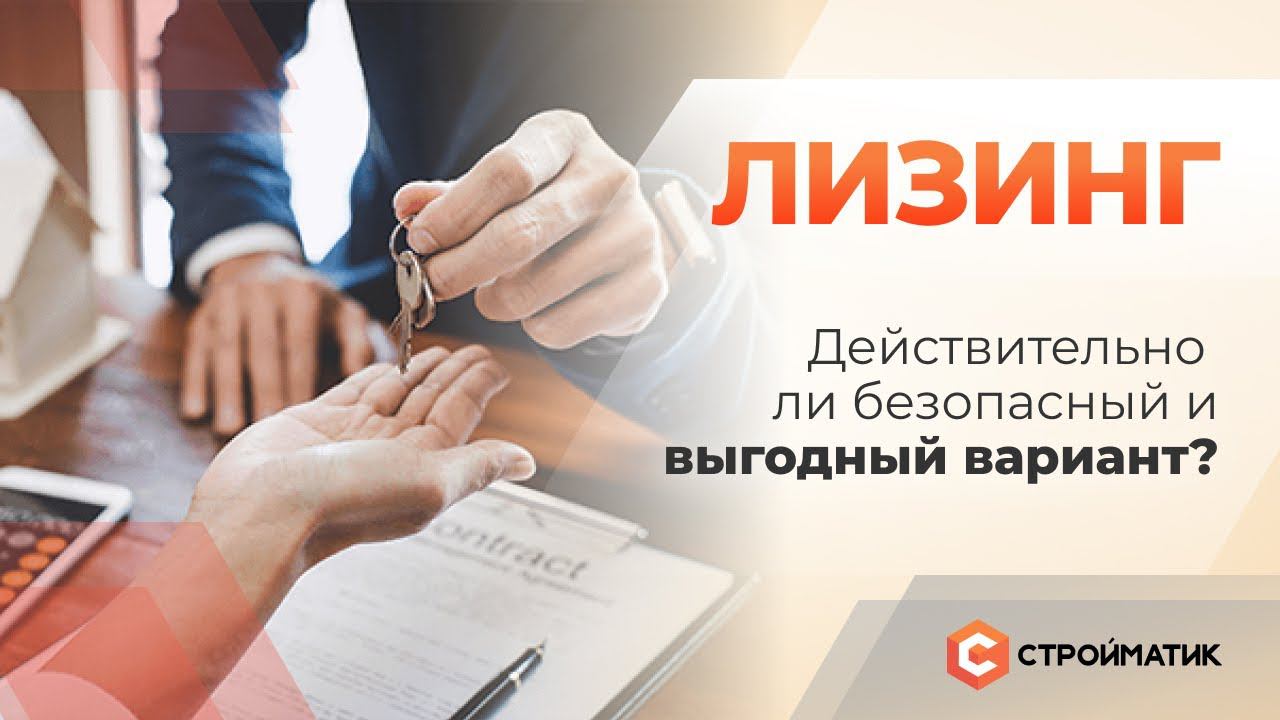 Лизинг или рассрочка. Что выбрать?