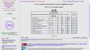 Расчет электрических нагрузок коттеджа на online-electric.ru