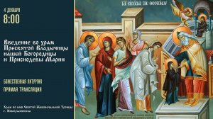 Божественная литургия. Храм во имя Святой Живоначальной Троицы г. Новоульяновска