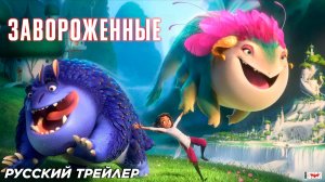 Завороженные (2024) | Русский трейлер | C 20 ноября на Netflix
