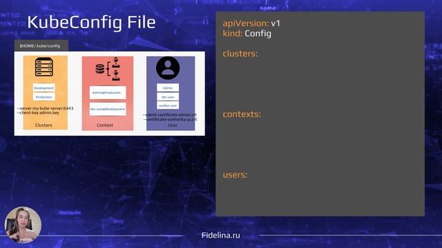 Kubernetes Подключение к кластеру - 4 урок, обучение