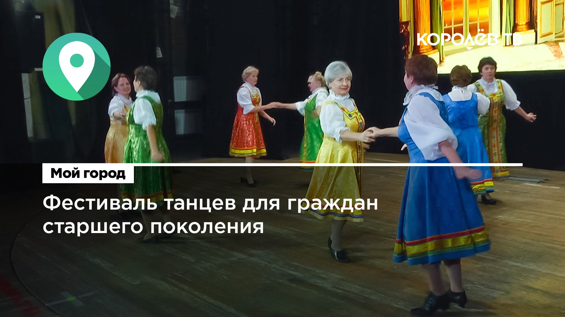 Домашний канал королева танца. Танцевальный фестиваль. Пожилые люди танцуют. Фестиваль танцев в Москве. Танцы Королев.