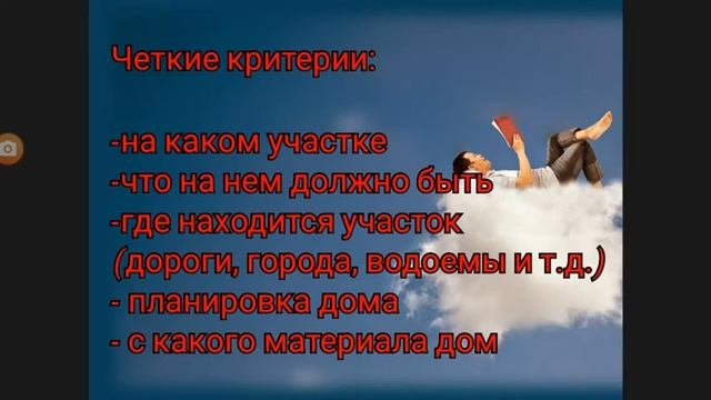 Что такое Цель? Что такое мечта? Как понимать, что такое Мечта-Цель?