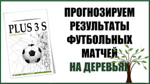Прогнозирование футбольных результатов на деревьях: пошаговая инструкция