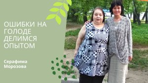 Ошибки на голоде. Обсуждение.mp4