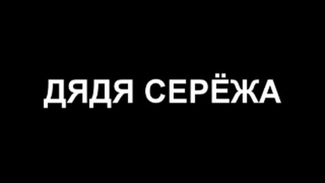 Дядя сережа бодибилдер. Дядя сережа выйдите. Фото дяди сережи. Дядя сережа выйдите. Дядя сережа.