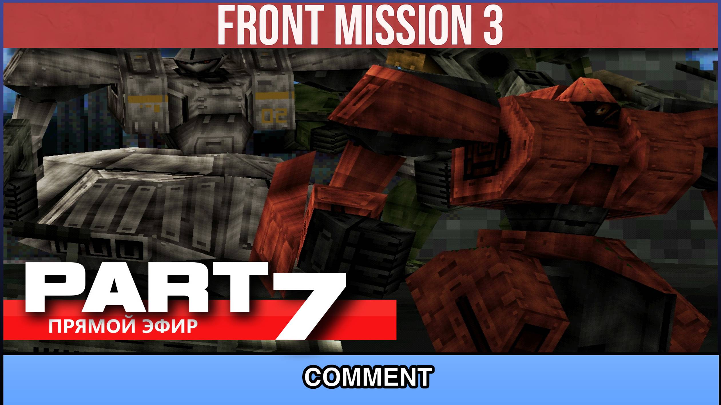 Front Mission 3  ▷ PART 7|▷ #frontmission