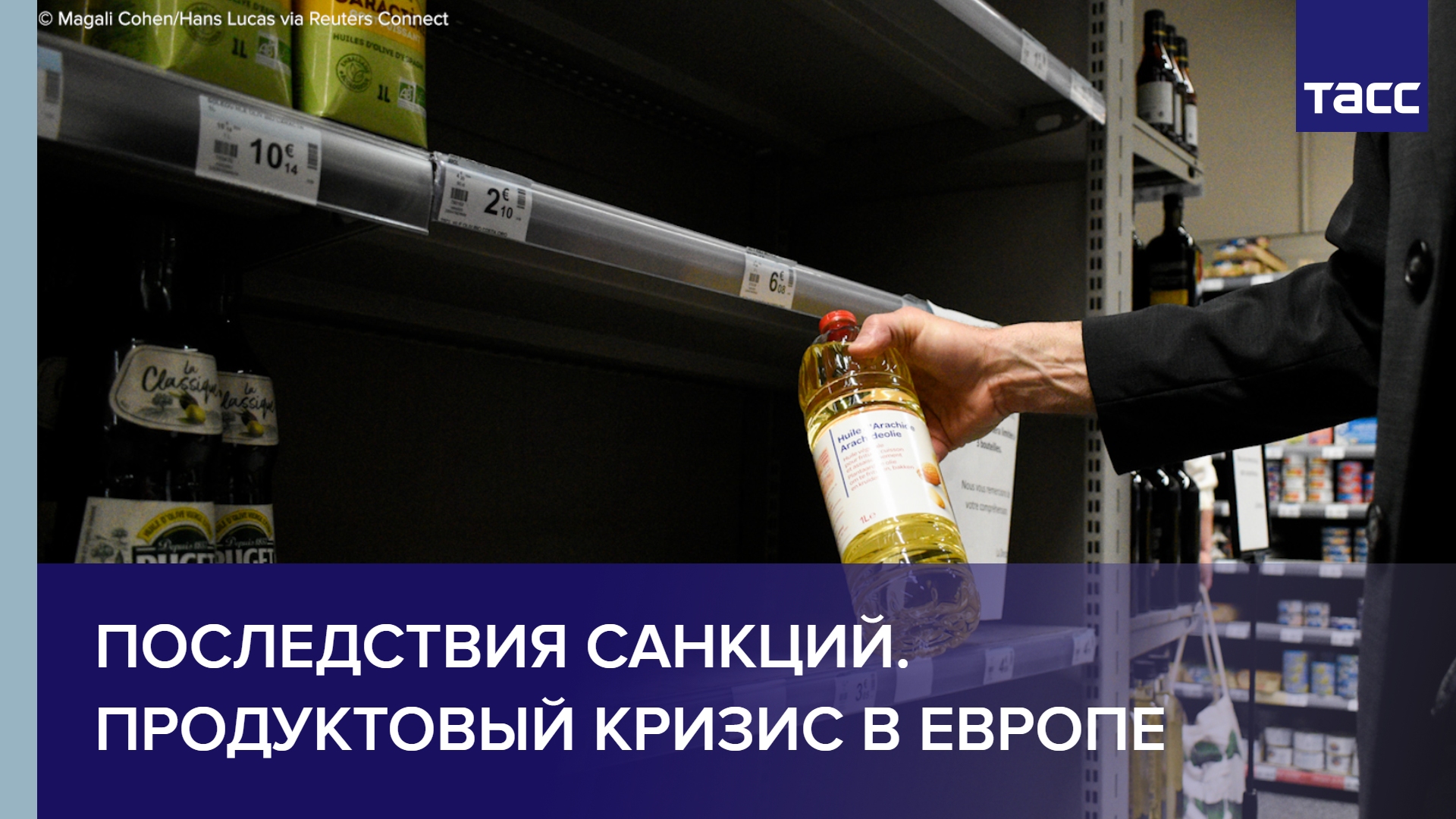 Продуктовый кризис Европа. Продуктовый кризис 2024.