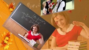 С Днем учителя! Трогательное поздравление от учеников