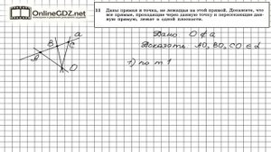Задание №11 — ГДЗ по геометрии 10 класс (Атанасян Л.С.)