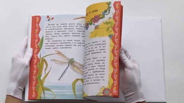 Самые лучшие сказки о принцах и принцессах