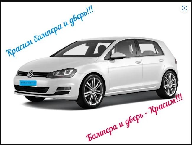 ??Volkswagen Golf Красим бампера дверь и крыло??#VolkswagenGolf #КузовнойРемонт #ПокраскаАвтомоб