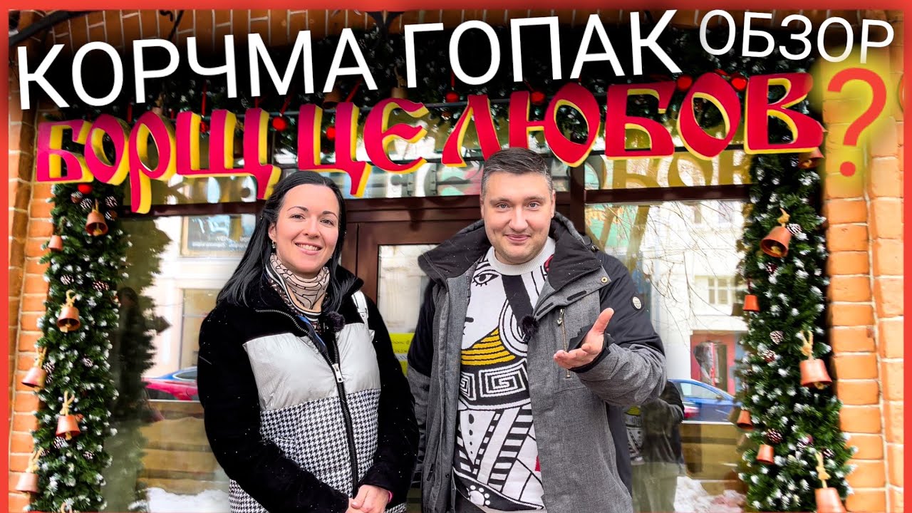 Обзор ресторана КОРЧМА ГОПАК. Столовая по ресторанным ценам_  МУКБАНГ