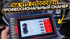 THINKCAR ThinkScan Max 2 ? профессиональный OBD2 сканер