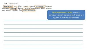 Упражнение 130 на странице 74. Русский язык 3 класс.