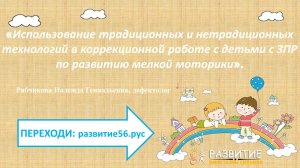 Развитие мелкой моторики.