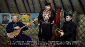 Калмыцкая народная песня "Захин hурвн гермүдт"  ("В трёх юртах на окраине")