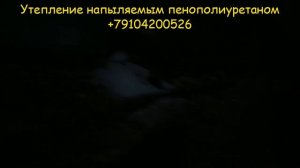 Утепление БРУ напыляемым пенополиуретаном ППУ Экотермикс