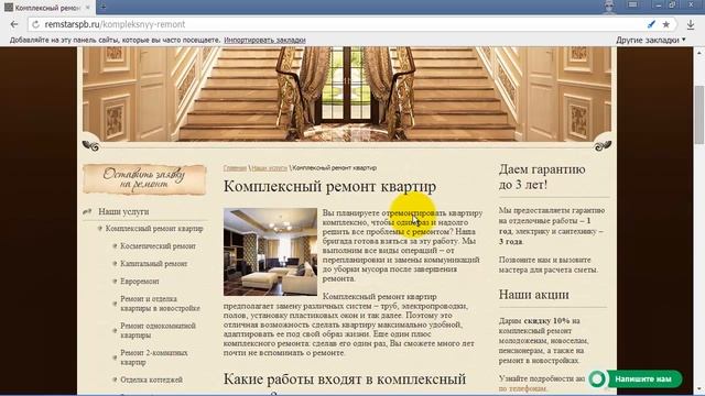 Ремонт квартир в Петербурге. Обзор сайта частной бригады мастеров