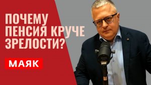 Почему пожилой возраст круче зрелости? Психология и культурология на Маяке