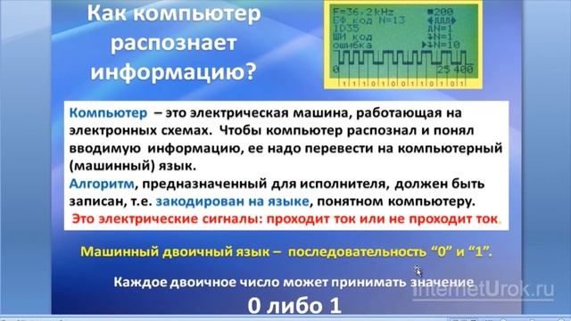 Кодирование информации. Двоичное кодирование. Единицы измерения информации. Видеоурок по информатик