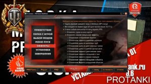 Как установить Модпак ПроТанки World Of Tanks #0.9.9