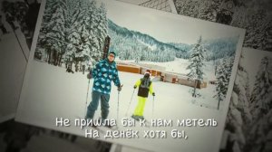 КАРАОКЕ - Кабы не было зимы