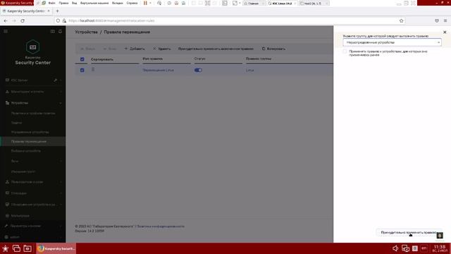 KSC 14.2 Linux - Управление устройствами и создание политик смотреть онлайн