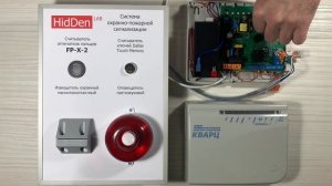 Считыватель FP-X-2 и прибор ОПС Кварц