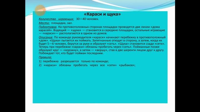 Подвижные игры на уроках физической культуры. Класс: 10. Физкультура. Кариева Д. Т. смотреть онлайн