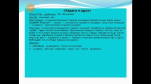 Подвижные игры на уроках физической культуры. Класс: 10. Физкультура. Кариева Д. Т.