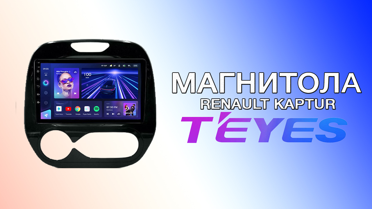 Магнитола Teyes CC3 для Renault Kaptur 2017