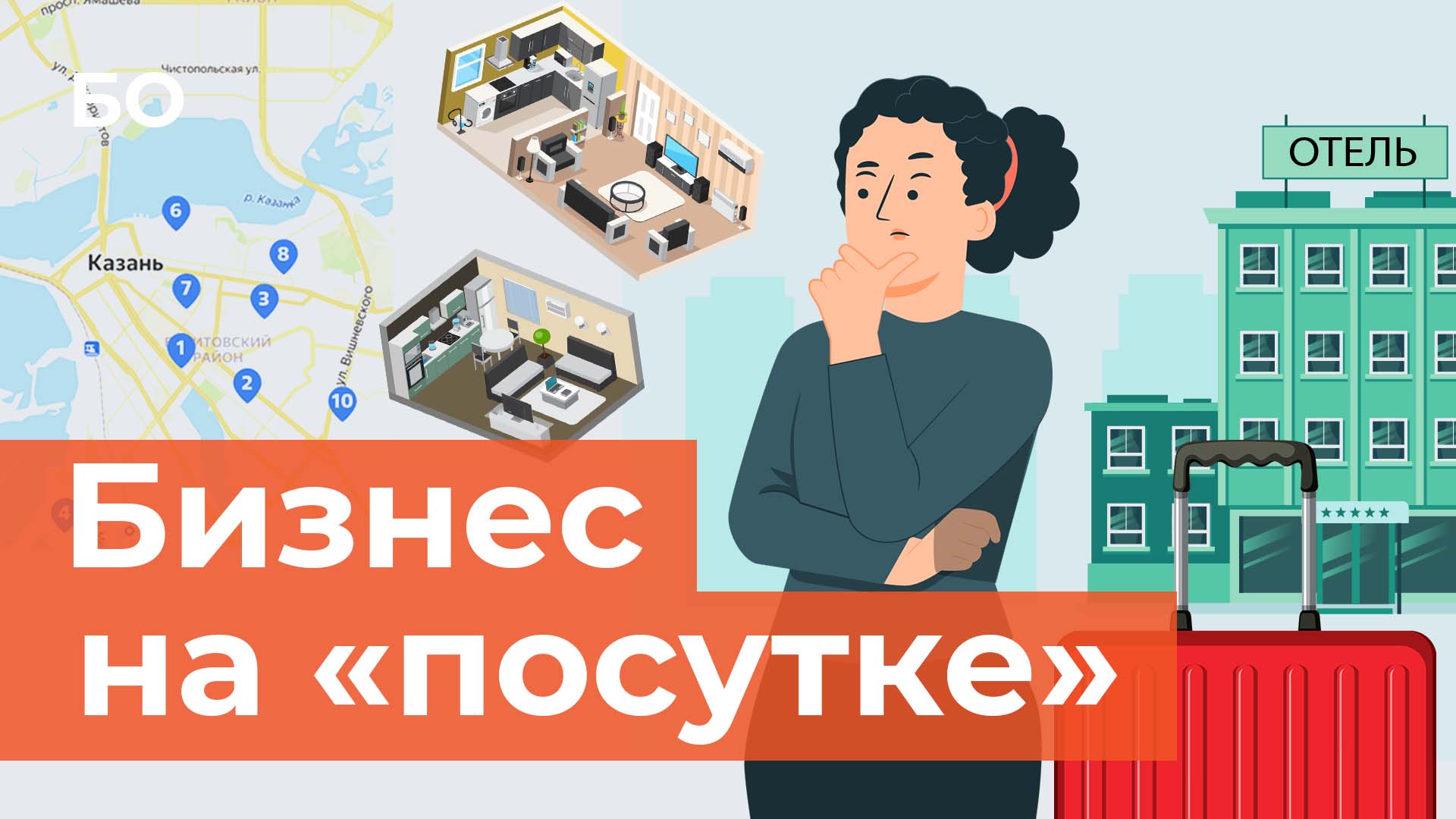 Как Казань стала городом самой дорогой посуточной аренды?