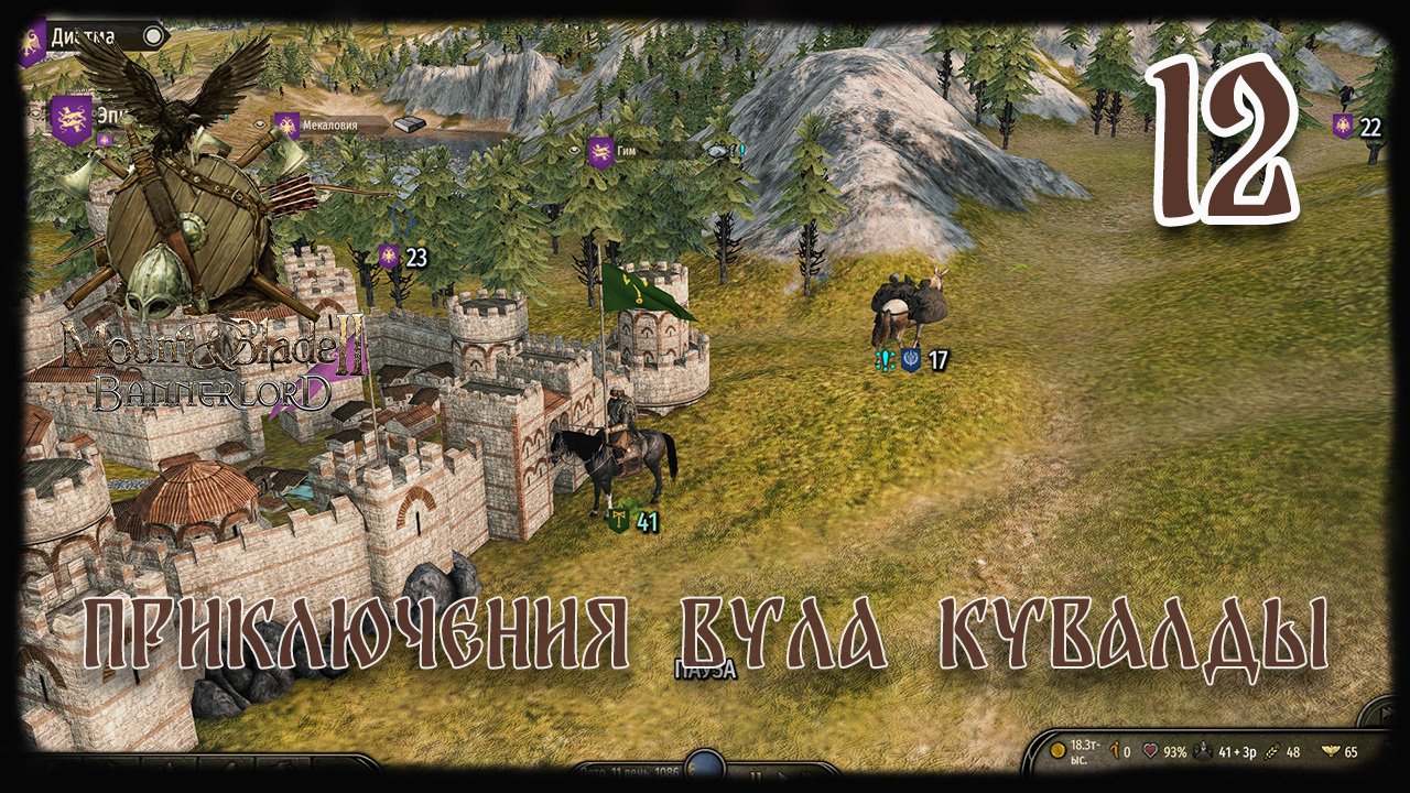 ⚔️Mount & Blade II Bannerlord ⚔️ серия №12 Тяжёлый квест!!!