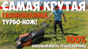 Конкуренты захлебнулись! 20 соток в час! Лучший газонокосилка для любой травы ZimAni Quattro Blade