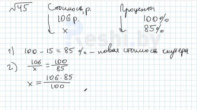 №45 / Глава 5 по математике 6 класс Герасимов смотреть онлайн