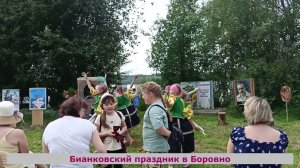 Круговые припевки. Бианковский праздник в Боровно